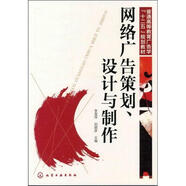 網(wǎng)絡(luò)廣告策劃、設(shè)計(jì)與制作