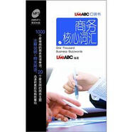 LiveABC口袋書(shū)：商務(wù)核心詞匯