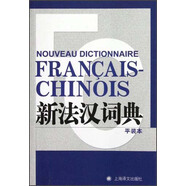 新法漢詞典（平裝本）