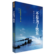 不是為了快樂(lè)：前行修持指引
