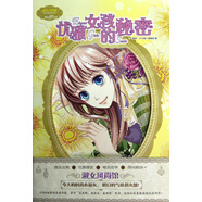 小小姐淑女風(fēng)尚館2：優(yōu)雅女孩的秘密