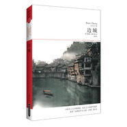 世界文學文庫：邊城（全本）（附《簫簫》《湘行散行》）