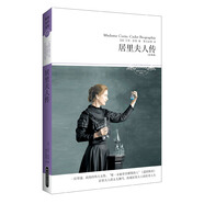 世界文學文庫010：居里夫人傳（全譯本） 