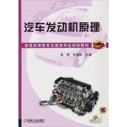 汽車發(fā)動機原理