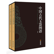 中國古代玉器圖譜（套裝共2冊）