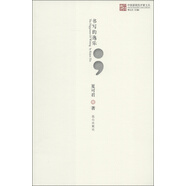 中國新銳批評(píng)家文叢：書寫的逸樂