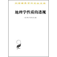 地理學(xué)性質(zhì)的透視