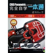 CREO Parametric 2.0中文版完全自學一本通（附DVD光盤1張）