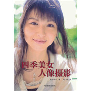 四季美女人像攝影