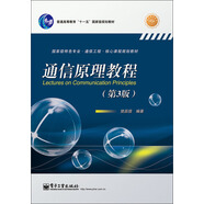 通信原理教程（第3版）