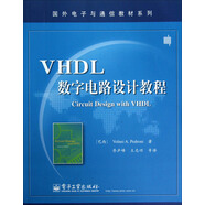 VHDL數(shù)字電路設(shè)計教程