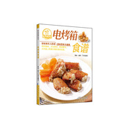 電烤箱食譜