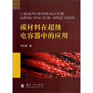碳材料在超級(jí)電容器中的應(yīng)用