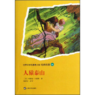 世界文學(xué)名著青少版·經(jīng)典名著：人猿泰山