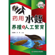 藥用水蛭養(yǎng)殖與人工繁育
