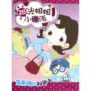 陽(yáng)光姐姐小說(shuō)派：蘋(píng)果裙的秘密