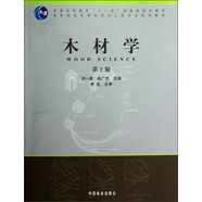 木材學(xué)（第2版）