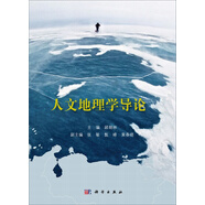 人文地理學導論
