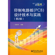 印制電路板（PCB）設(shè)計(jì)技術(shù)與實(shí)踐（第2版）