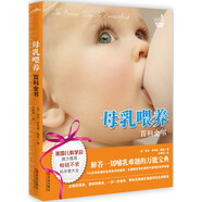 母乳喂養(yǎng)百科全書