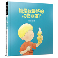 誰(shuí)是我最好的動(dòng)物朋友？