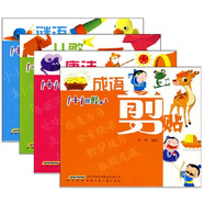 “1+1”超酷手工書系（彩泥謎語+剪貼成語+撕紙?zhí)圃?折紙兒歌）（套裝全4冊(cè)）