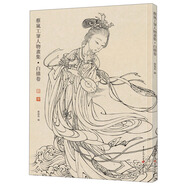 蔡嵐工筆人物畫集：白描卷