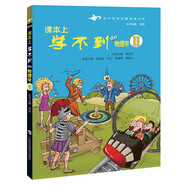 課本上學(xué)不到的物理學(xué)2
