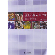 寶玉石鑒定與評價實習(xí)指導(dǎo)書