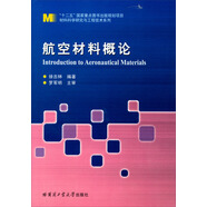 航空材料概論