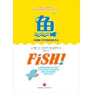 魚 一種激發(fā)工作熱情的絕妙方法 ? 與《誰動(dòng)了我的奶酪》同樣風(fēng)靡的管理寓言