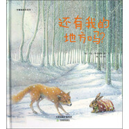 華德福繪本系列：還有我的地方嗎？