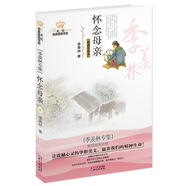 季羨林專集：懷念母親（經(jīng)典彩繪本）