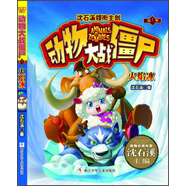 動物大戰(zhàn)僵尸（第1季）：火焰冰