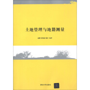 土地管理與地籍測量
