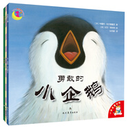 小老虎童書(shū)館：愛(ài)打嗝的大熊+勇敢的小企鵝+不那么可怕的巨牛怪（套裝共3冊）