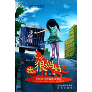 至痛親情系列叢書(shū)：我的狼媽媽