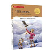 153天的寒冬