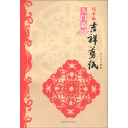 巧手學(xué)吉祥剪紙（入門篇）
