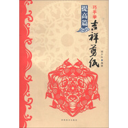 巧手學(xué)吉祥剪紙（提高篇）