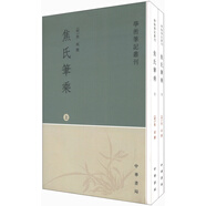 學(xué)術(shù)筆記叢刊：焦氏筆乘（套裝上下冊）