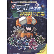 正版舊書 賽爾號(hào)2貼紙書（2）：探秘阿卡迪亞 南京漫尚動(dòng)漫公司