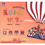 魔力小孩識字（上）