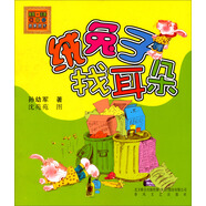 絨兔子找耳朵（注音版）