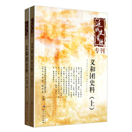 近代史資料專刊：義和團史料（套裝上下冊）