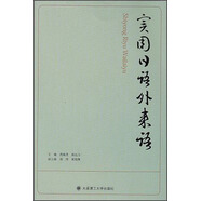 實(shí)用日語(yǔ)外來(lái)語(yǔ)