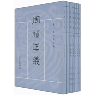 十三經(jīng)清人注疏：周禮正義（套裝全7冊(cè)）