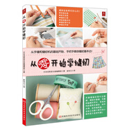 從零開始學(xué)縫紉 學(xué)縫紉的書縫紉基礎(chǔ)入門書籍服裝設(shè)計(jì)基礎(chǔ) 教程手工縫紉基礎(chǔ)教程服裝裁剪自學(xué)裁縫教材