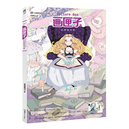 畫匣子·幻想圖書館