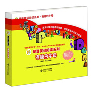 攀登英語(yǔ)閱讀系列·有趣的字母（套裝全26冊(cè) 附家長(zhǎng)手冊(cè)、閱讀記錄+光盤(pán)） 